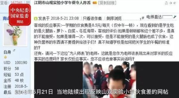小學(xué)生8.5元午餐被克扣5元，總務(wù)處主任一年貪131萬(wàn)元獲刑五年