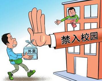 眾多高校相繼出臺(tái)“外賣禁令”外賣何以不準(zhǔn)入校區(qū)？